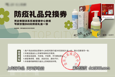 兑用券 礼品券-源文件-素材国度dc10000.com