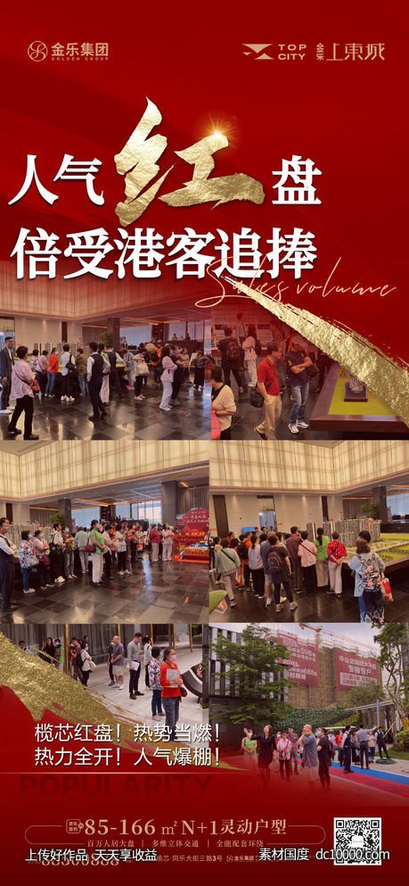 热销加推海报 -源文件-素材国度dc10000.com
