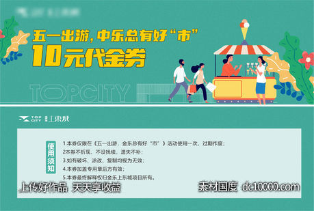 市集代金券 代金券-源文件-素材国度dc10000.com