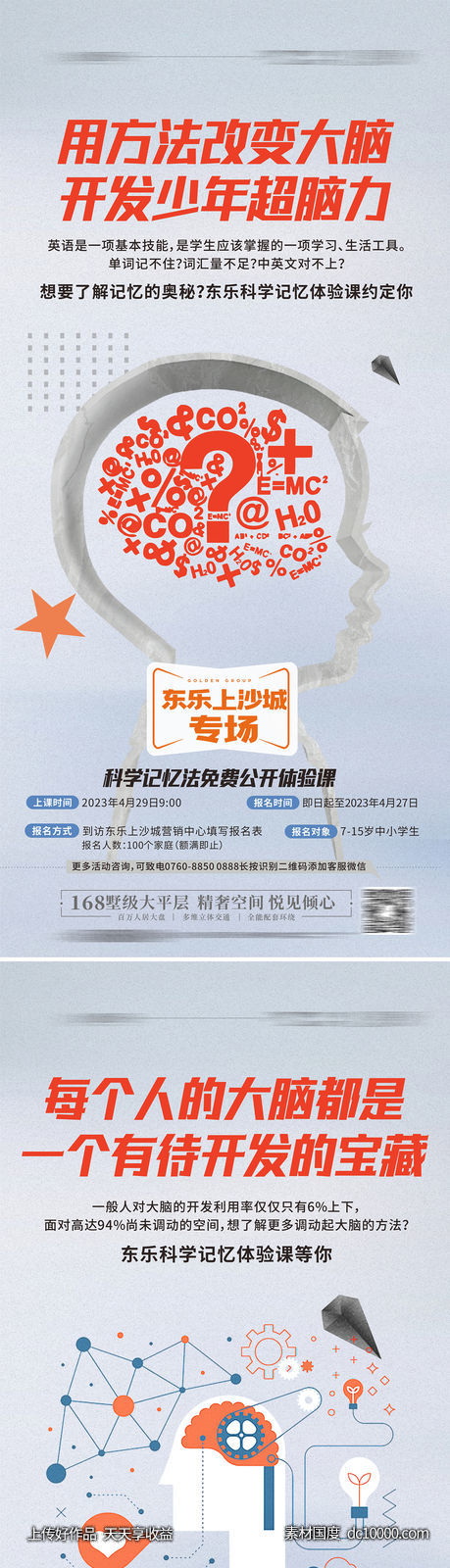 最强大脑益智脑力比赛 -源文件-素材国度dc10000.com