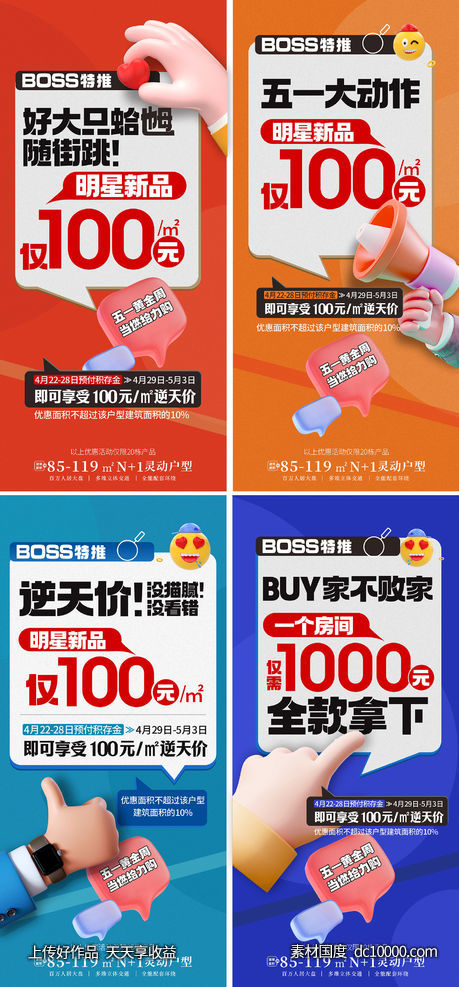 特价大字报系列海报-源文件-素材国度dc10000.com