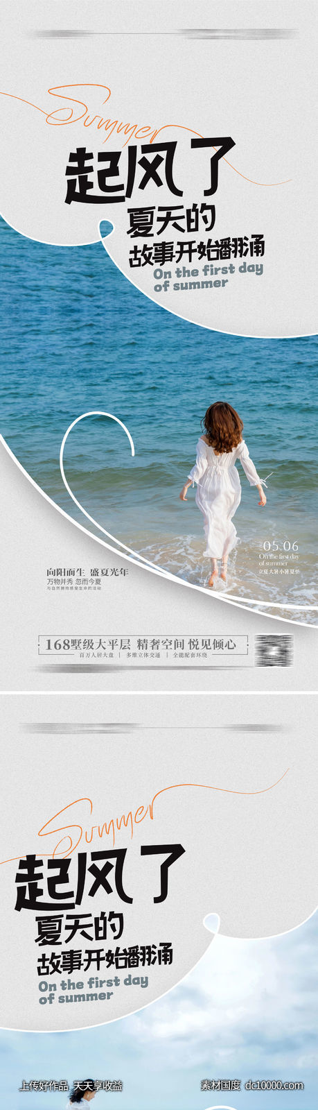 夏天 立夏 大暑小暑 夏至 夏天文旅-源文件-素材国度dc10000.com