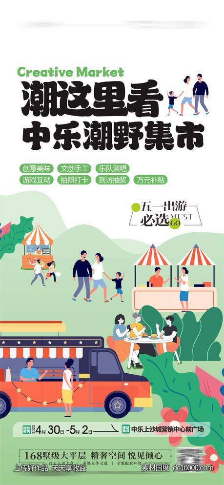 后备箱市集创意市集-源文件-素材国度dc10000.com