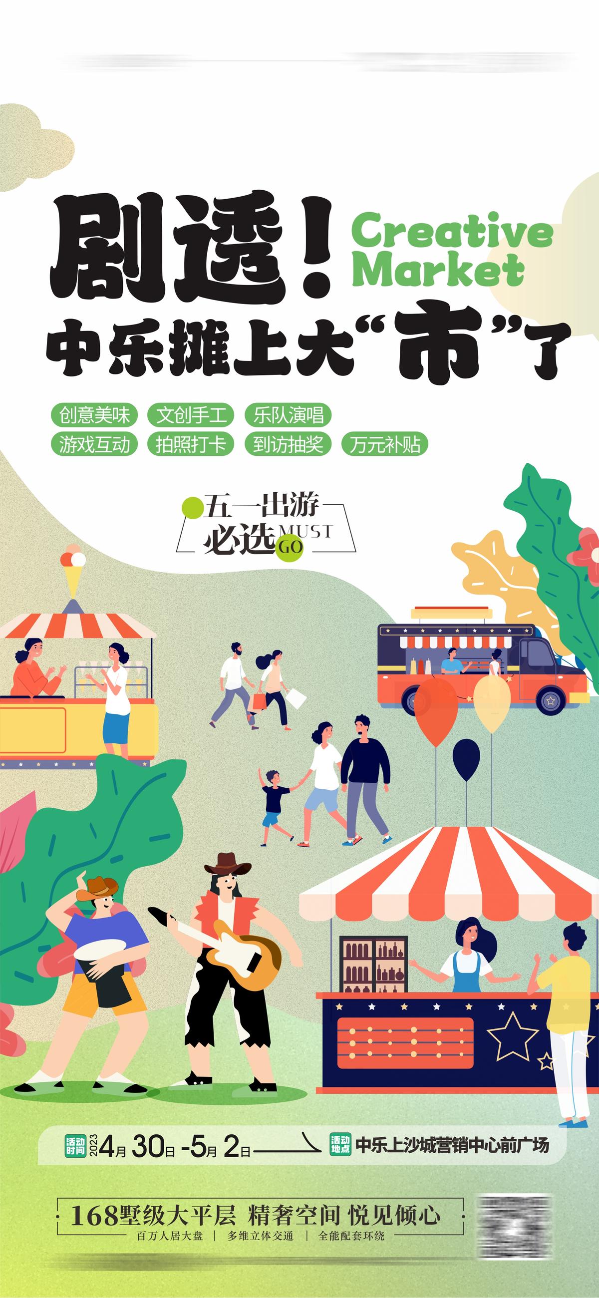 后备箱市集 创意市集 