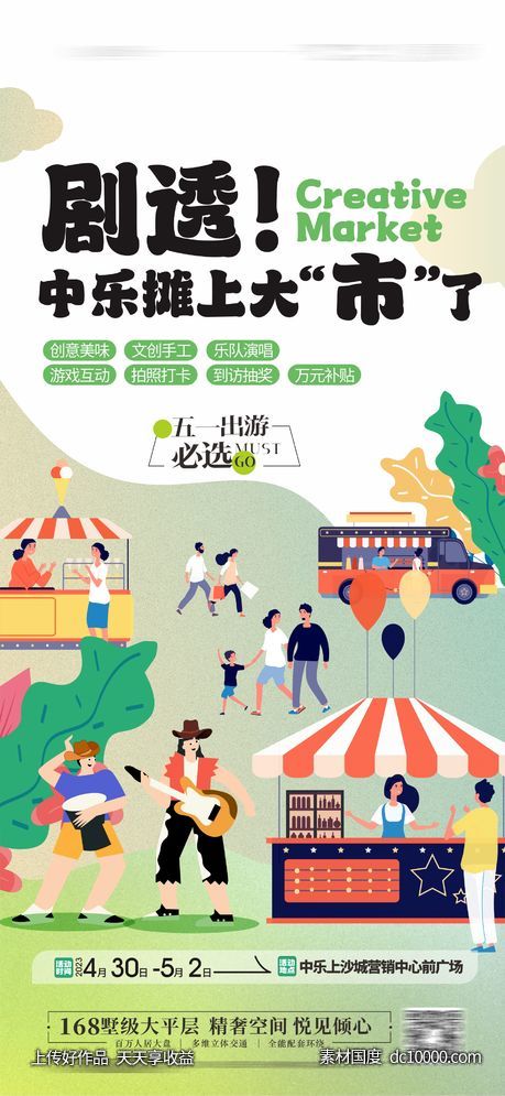 后备箱市集 创意市集 -源文件-素材国度dc10000.com