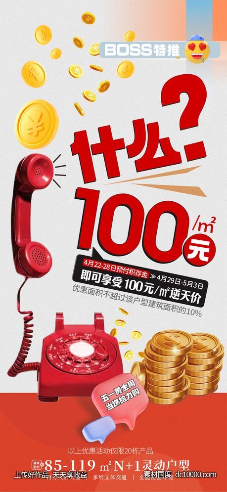 促销大字报惊喜价 特价电话-源文件-素材国度dc10000.com