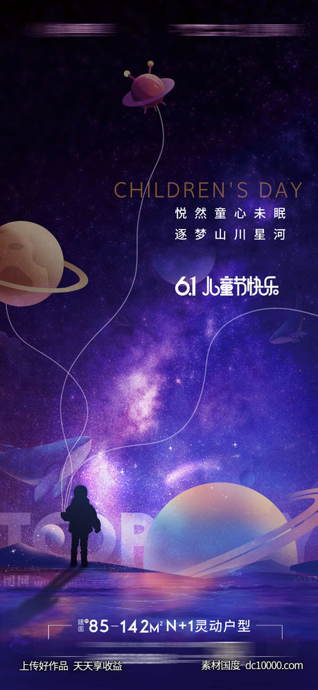 儿童节儿童年活动海报星空 - 源文件