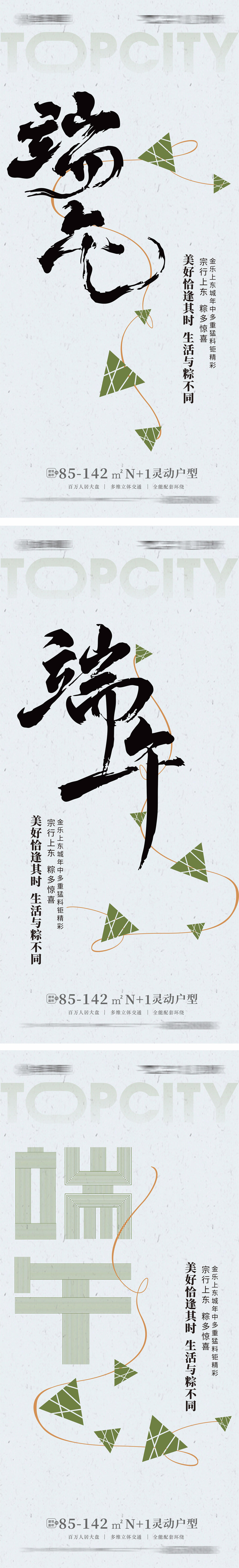 地产端午节时尚刷屏