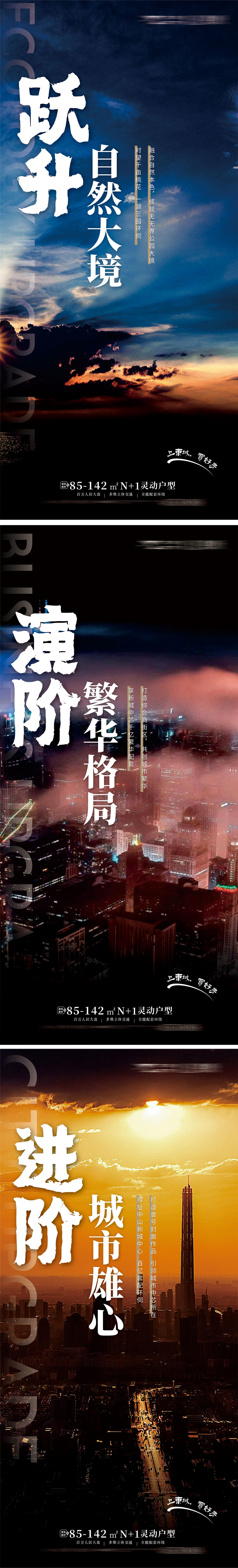 地产大宅价值点系列刷屏