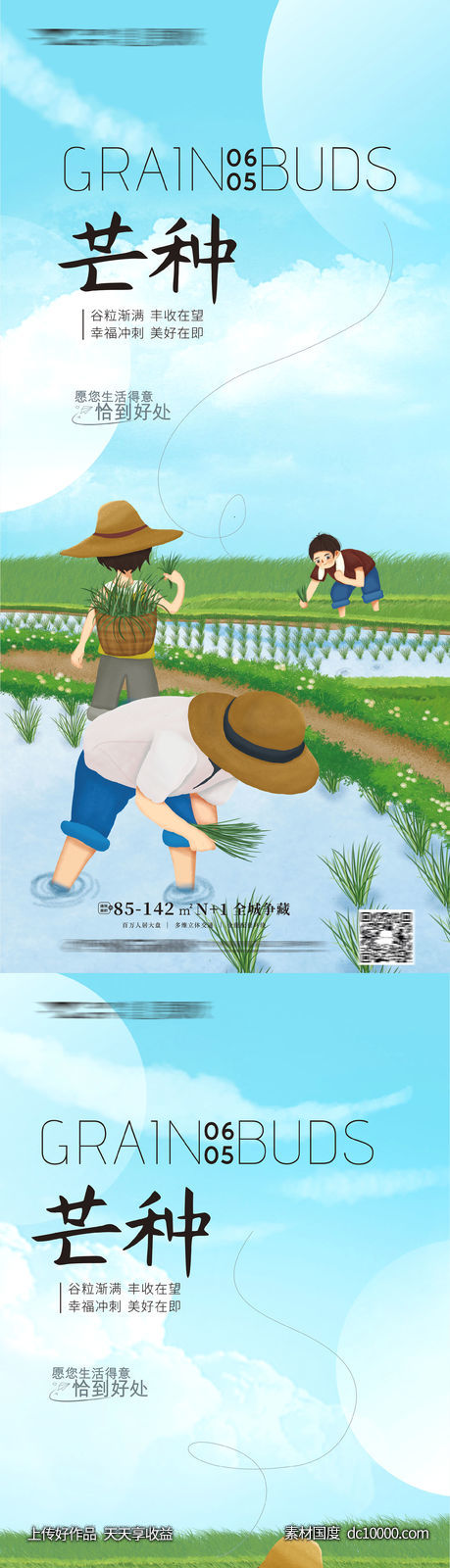 地产芒种小满夏至春耕-源文件-素材国度dc10000.com