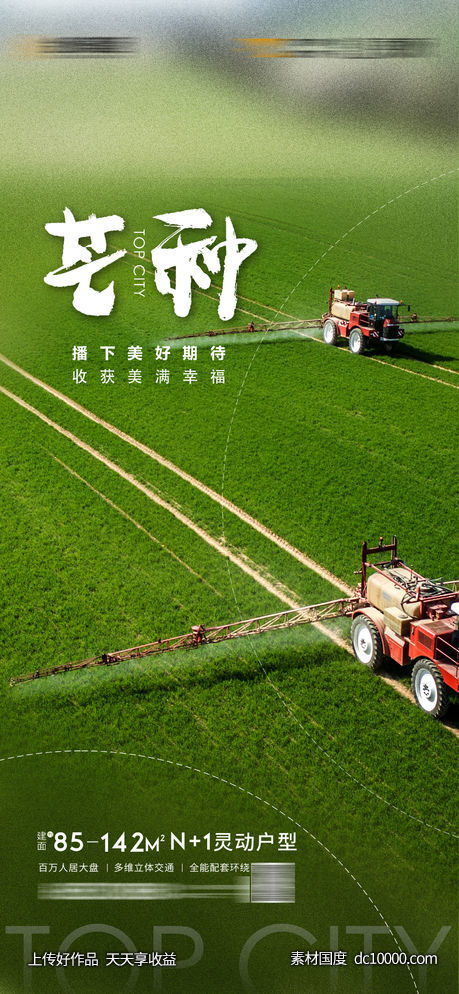 芒种春耕 -源文件-素材国度dc10000.com