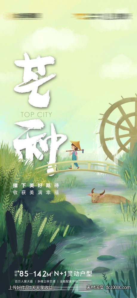 芒种 小满 夏至春耕  春耕-源文件-素材国度dc10000.com