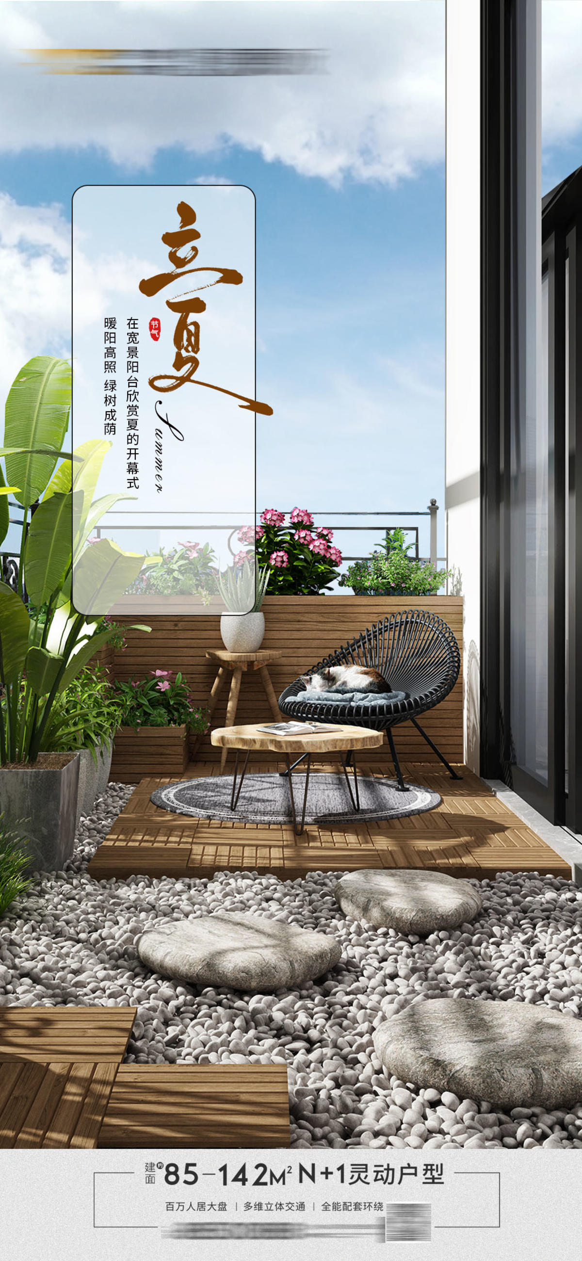 地产立夏 地产夏至