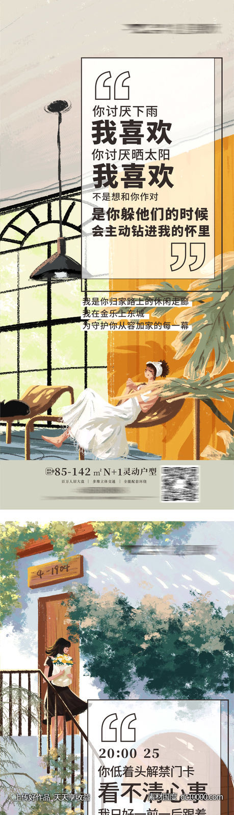 地产意境刷屏 地产写意 价值点刷屏-源文件-素材国度dc10000.com