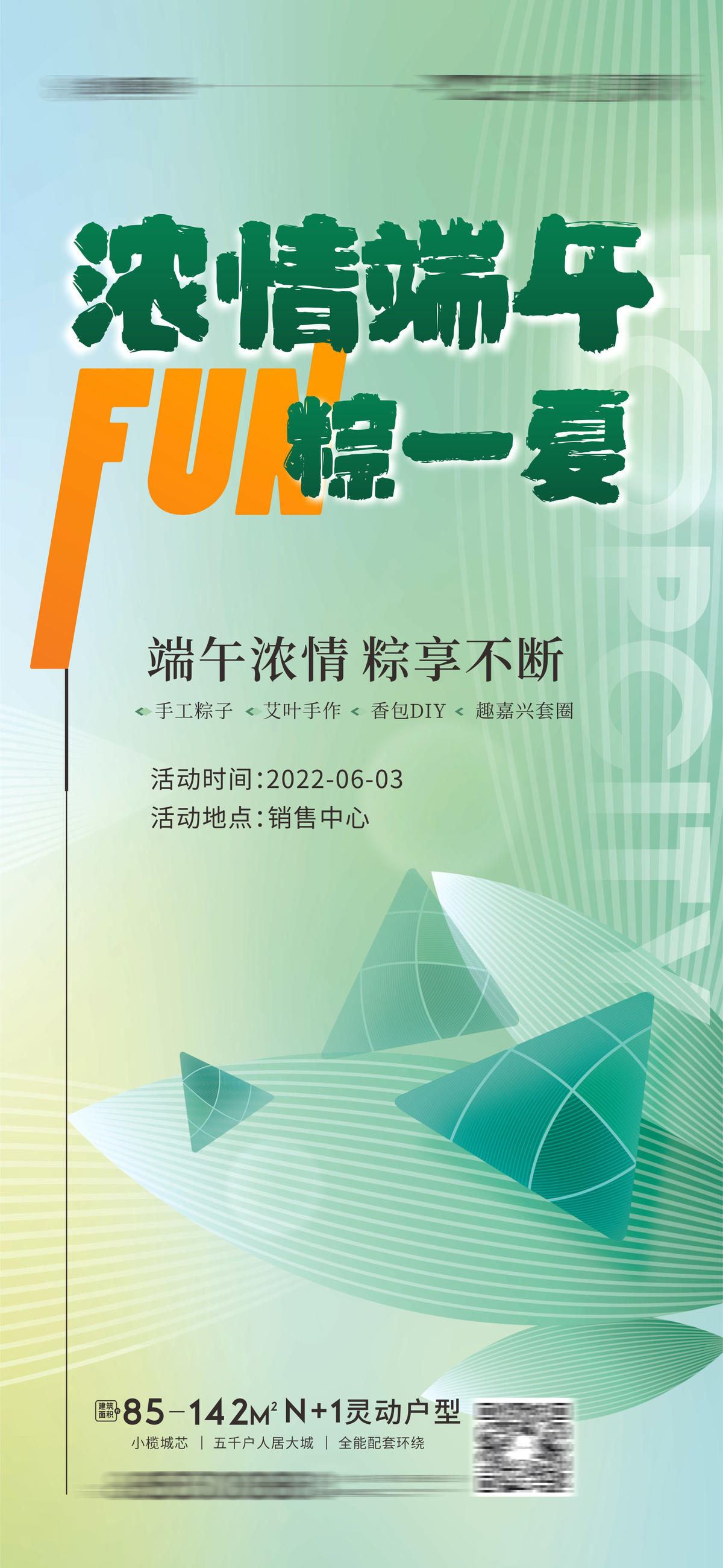端午节海报 端午活动 浓情端午棕子 棕情一夏 