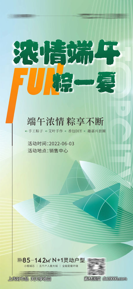 端午节海报 端午活动 浓情端午棕子 棕情一夏 -源文件-素材国度dc10000.com