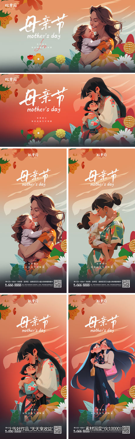 母亲节 展板 背景板 主形象 母子 母女 花朵 温馨 -源文件-素材国度dc10000.com