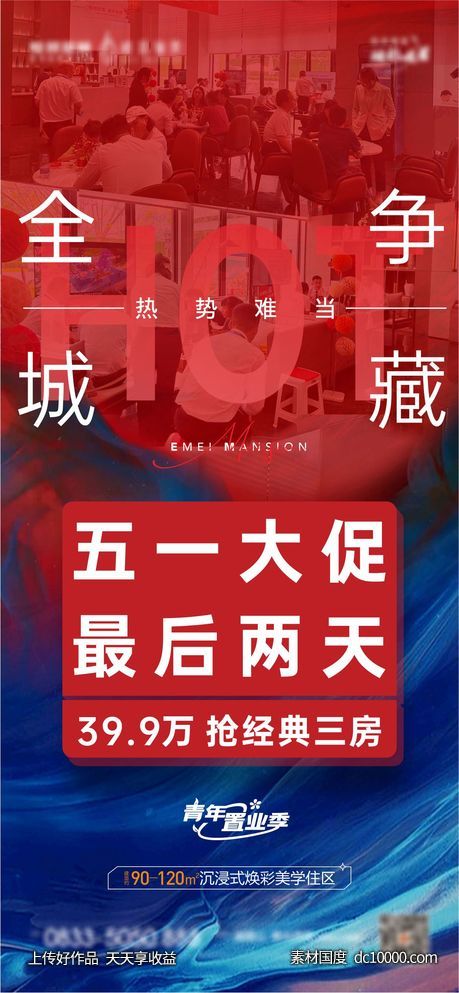 地产红蓝渐变热销-源文件-素材国度dc10000.com