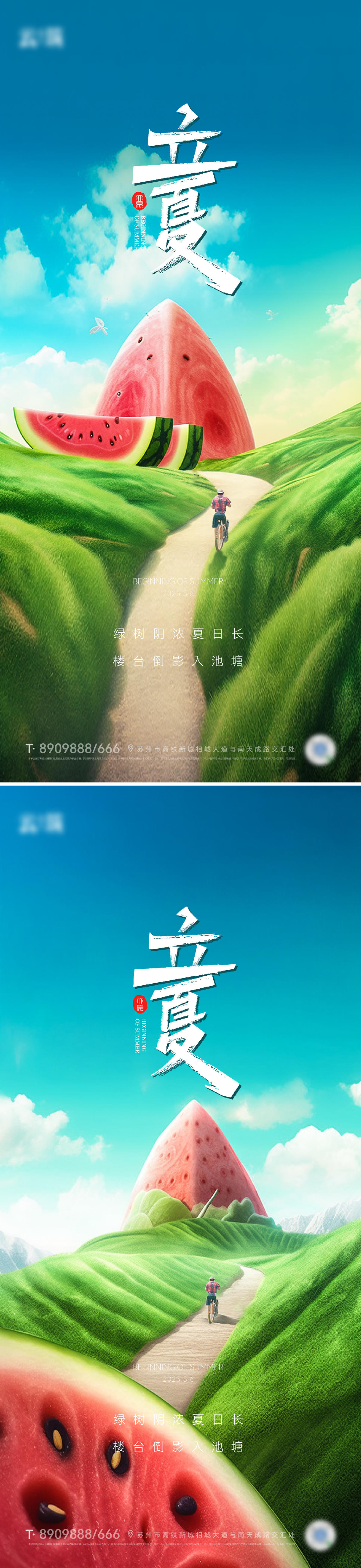 立夏海报