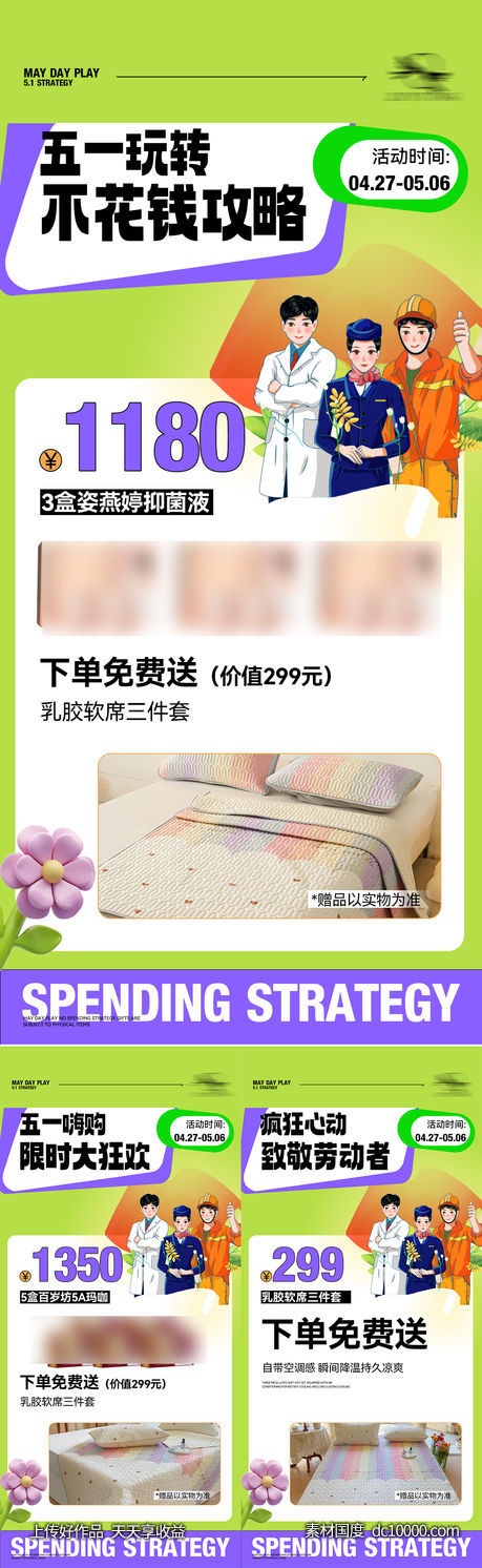 活动海报-源文件-素材国度dc10000.com