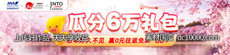 樱花春天banner-源文件-素材国度dc10000.com