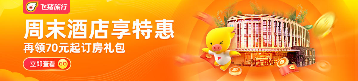 酒店橙色活动banner