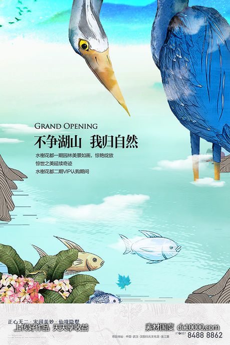 新中式湖景豪宅海报-源文件-素材国度dc10000.com