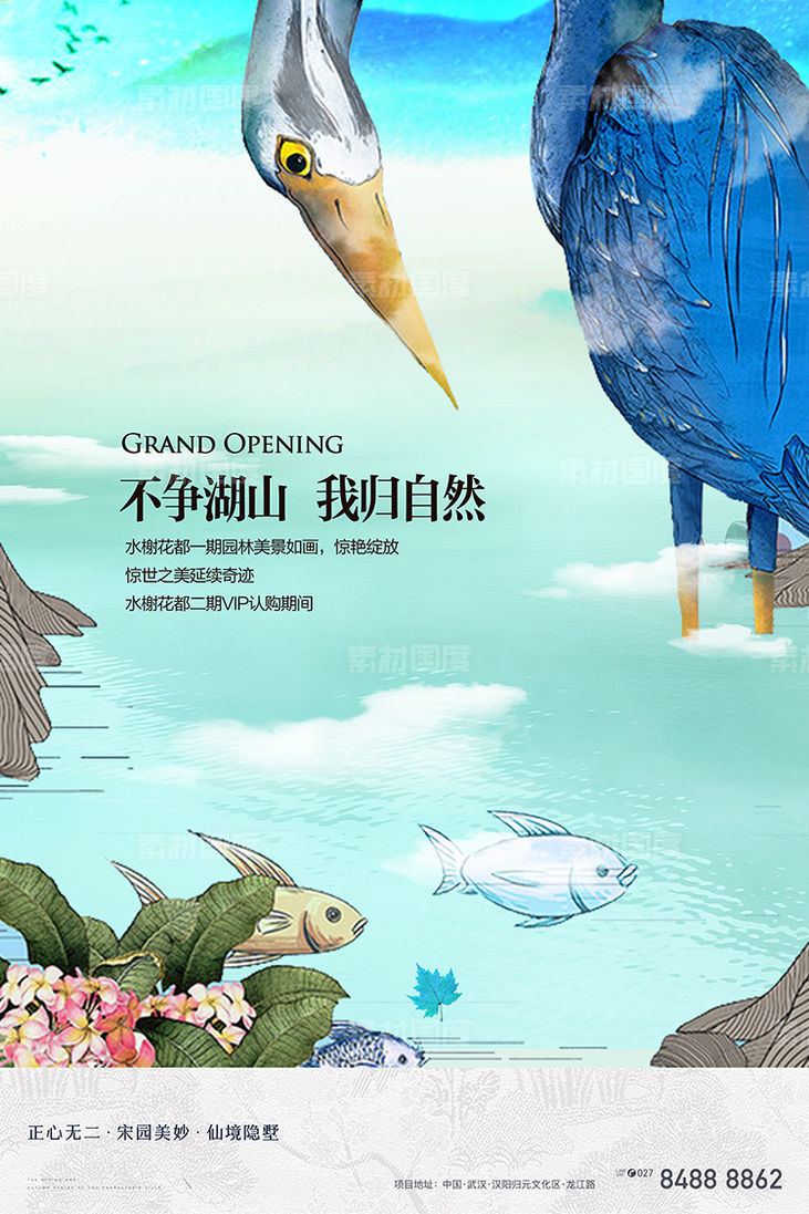 新中式湖景豪宅海报