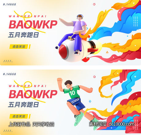 运动会 主KV 扁平 酸性设计 创意 商业 品牌 主形象 - 源文件