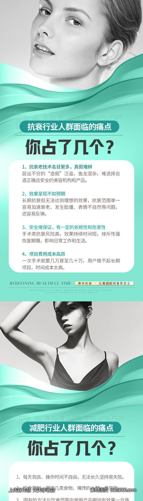 医美抗衰科普海报系列-源文件-素材国度dc10000.com
