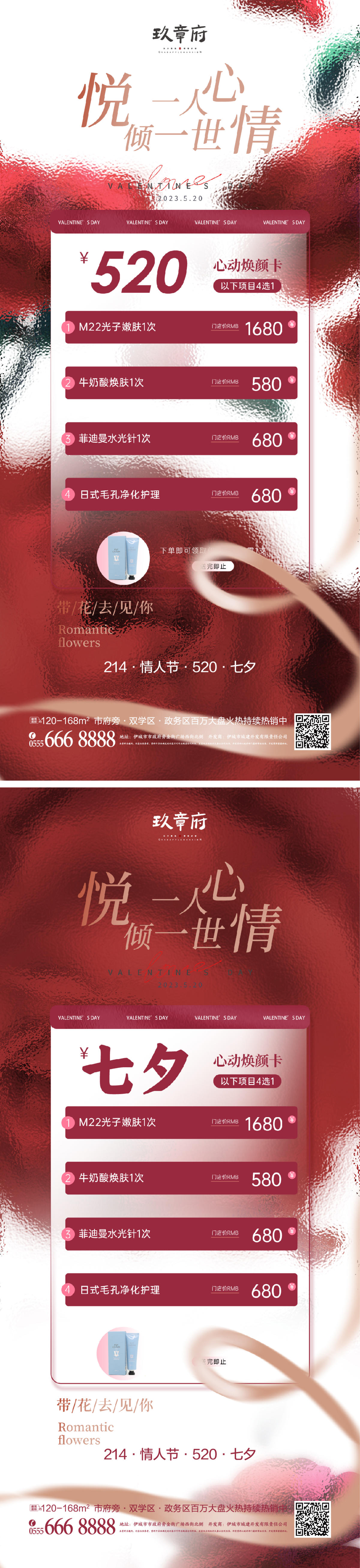 520 情人节 七夕 玻璃 玫瑰花 折扣 促销 