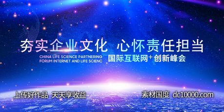 年会主画面-源文件-素材国度dc10000.com