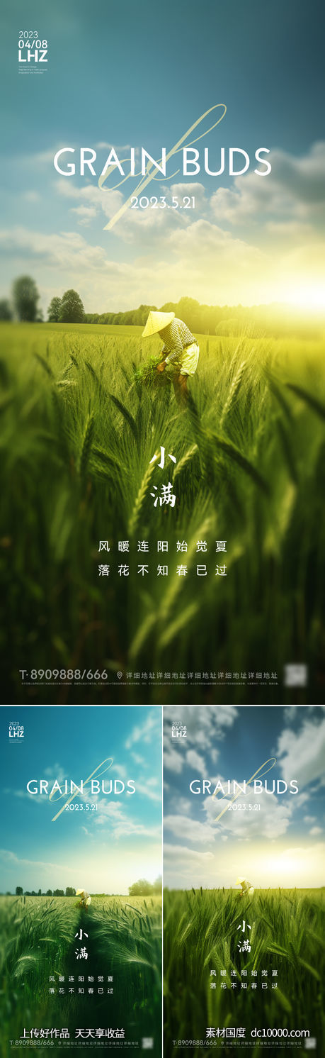 小满海报-源文件-素材国度dc10000.com