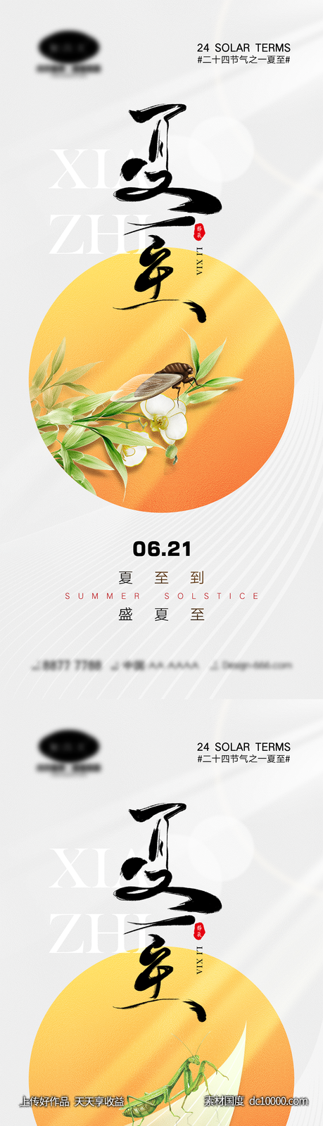 夏至节气海报-源文件-素材国度dc10000.com