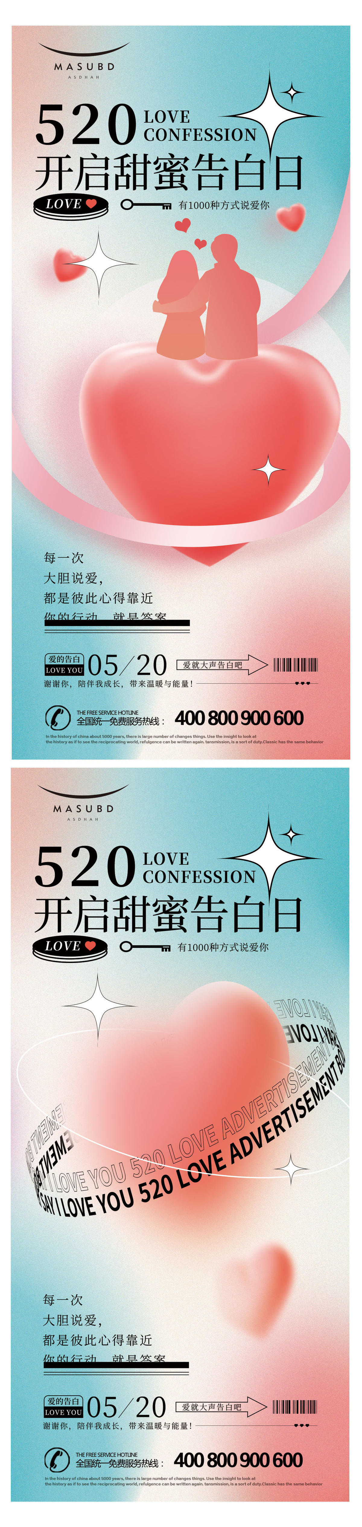 520七夕情人节海报