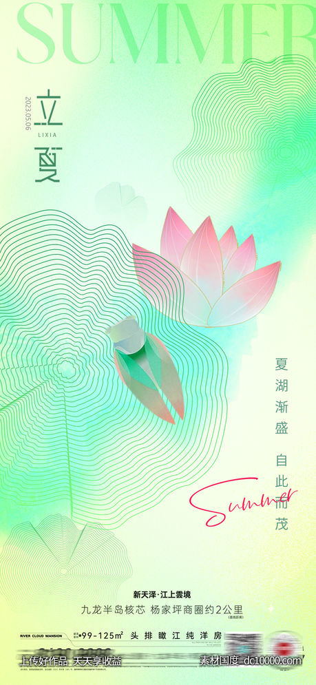 立夏小暑-源文件-素材国度dc10000.com