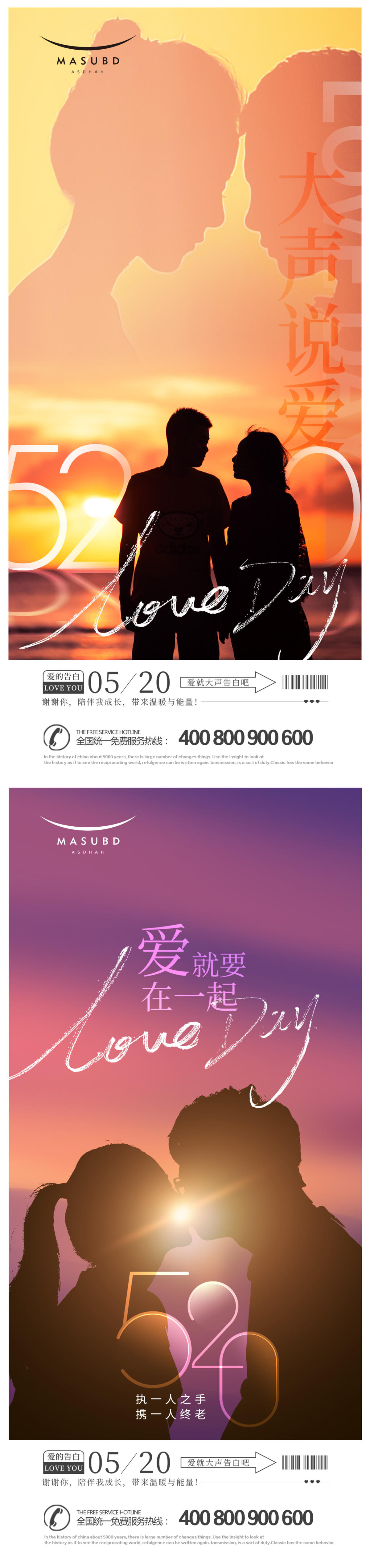 520七夕情人节海报