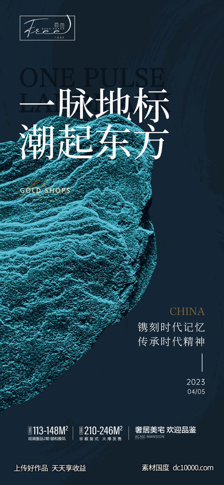 中式房地产系列海报-源文件-素材国度dc10000.com