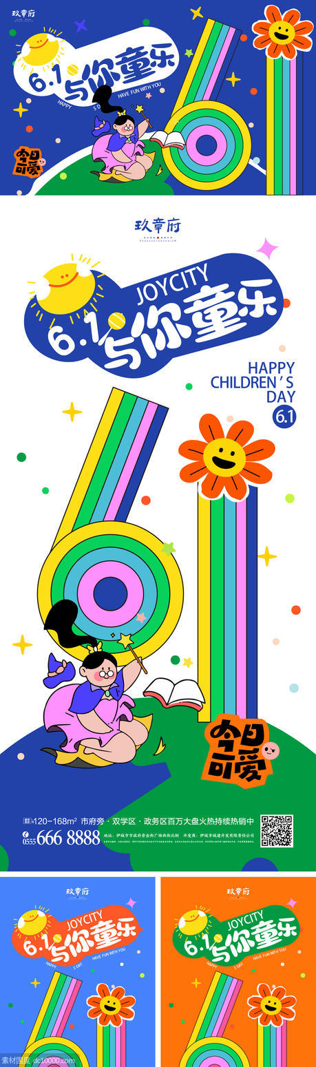 六一 儿童节 61 展板 背景板 小孩 数字 卡通  - 源文件