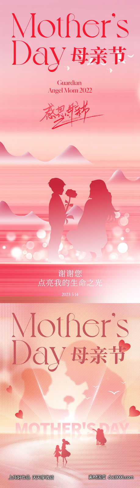 地产美业母亲节海报-源文件-素材国度dc10000.com