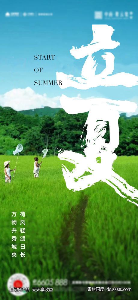 立夏夏至小满海报-源文件-素材国度dc10000.com