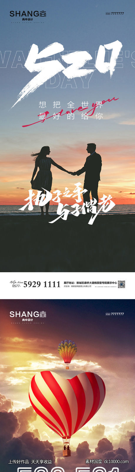 地产520情人节七夕高端大气借势海报-源文件-素材国度dc10000.com