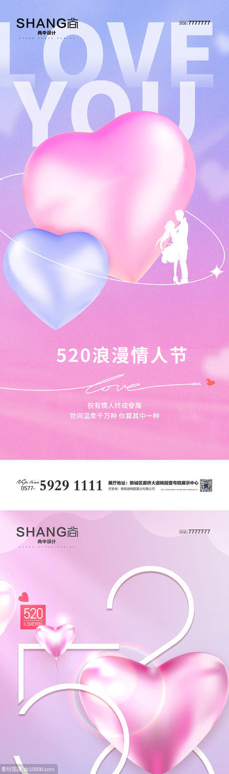 地产520情人节七夕高端大气借势海报 - 源文件
