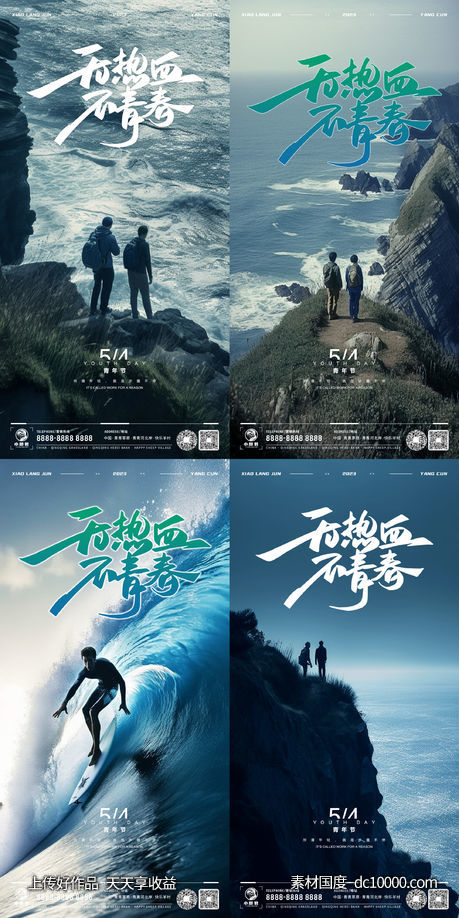 五四青年节-源文件-素材国度dc10000.com