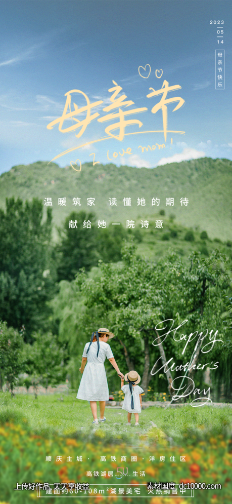 母亲节节日海报-源文件-素材国度dc10000.com