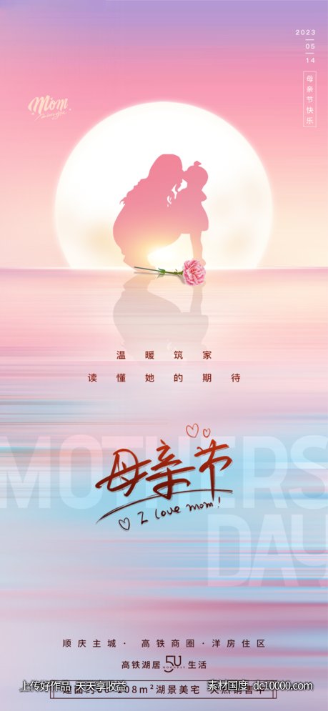 地产母亲节节日海报-源文件-素材国度dc10000.com