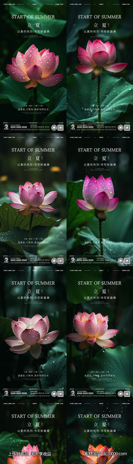 立夏-源文件-素材国度dc10000.com
