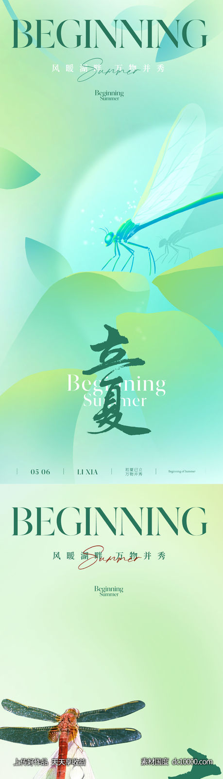 二十四节气之立夏海报-源文件-素材国度dc10000.com