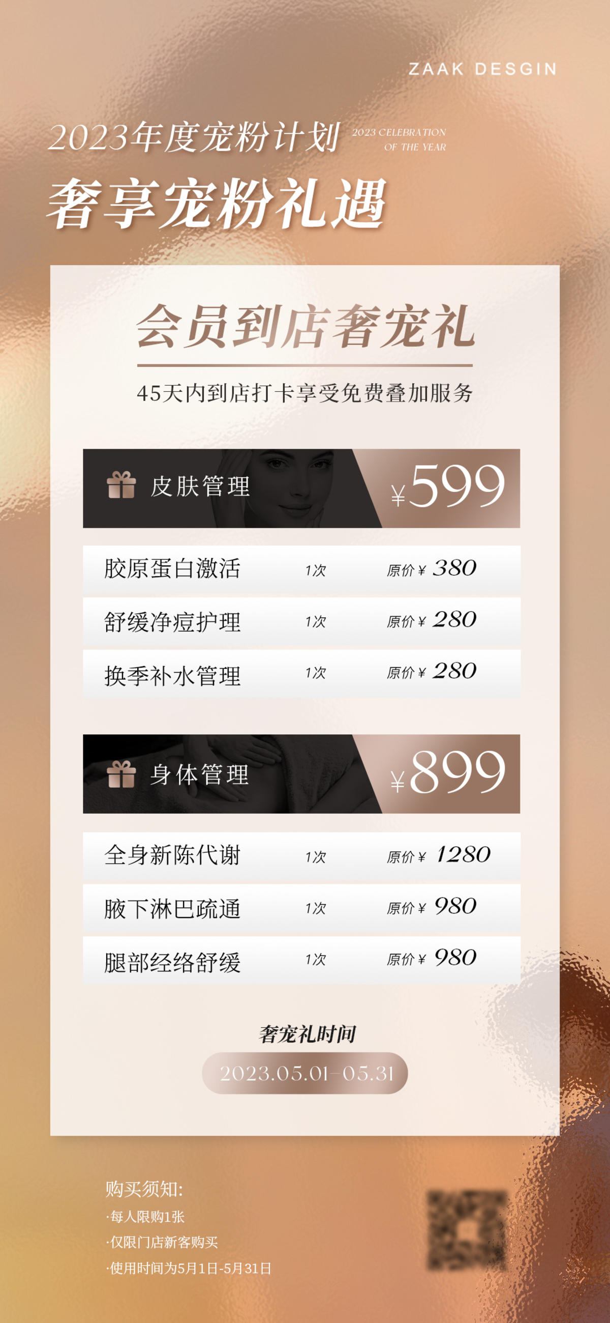 医美会员宠粉活动海报