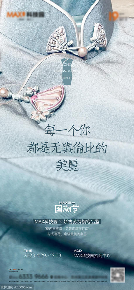 中式旗袍活动海报 - 源文件